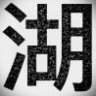 mizumi