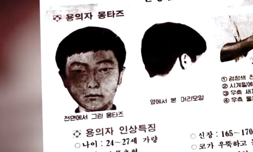 ArchiveHwaseongSerialKillerSuspectSketch.jpg